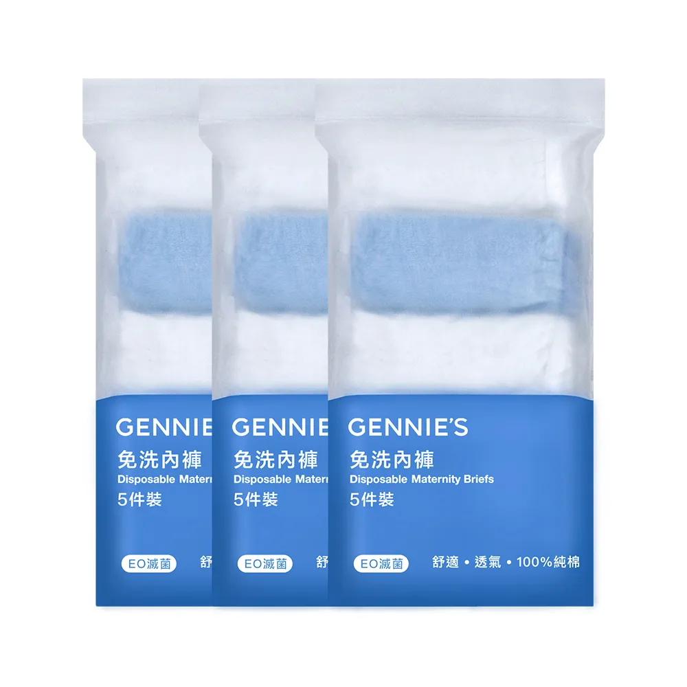 【Gennies 奇妮】柔棉免洗低腰內褲3包共15入(GX76)