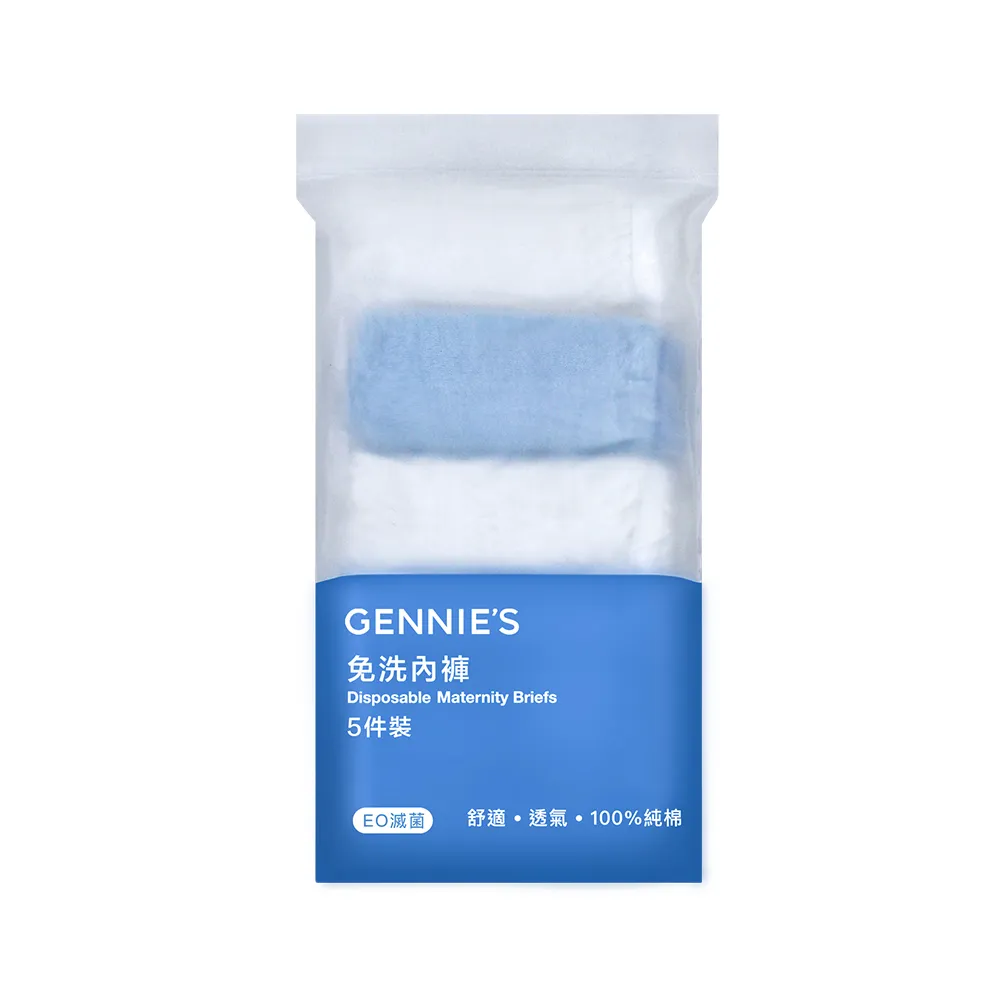 【Gennies 奇妮】柔棉免洗低腰內褲1包共5入(GX76)