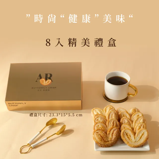 【法布甜】原味法式蝴蝶酥x8盒