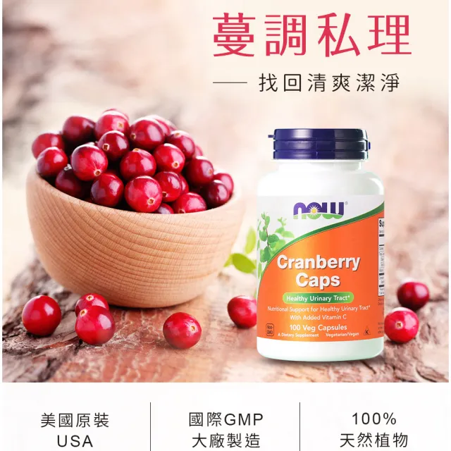 【NOW健而婷】蔓越莓植物膠囊食品(100顆/瓶)