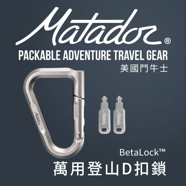 【Matador 鬥牛士】BetaLock 萬用登山D扣鎖(山扣/重機/安全帽鎖/腳踏車鎖/配件/鎖具)