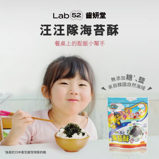【Lab52 齒妍堂】海苔酥50g/包(拌飯料理/無添加糖、鹽/汪汪隊/葉黃素/寶寶海苔/韓國海苔)