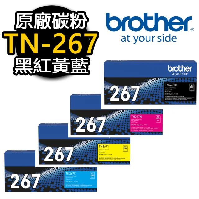 【brother】4入組★TN-267 黑紅黃藍原廠碳粉匣(適用：L3270CDW/L3750CDW)