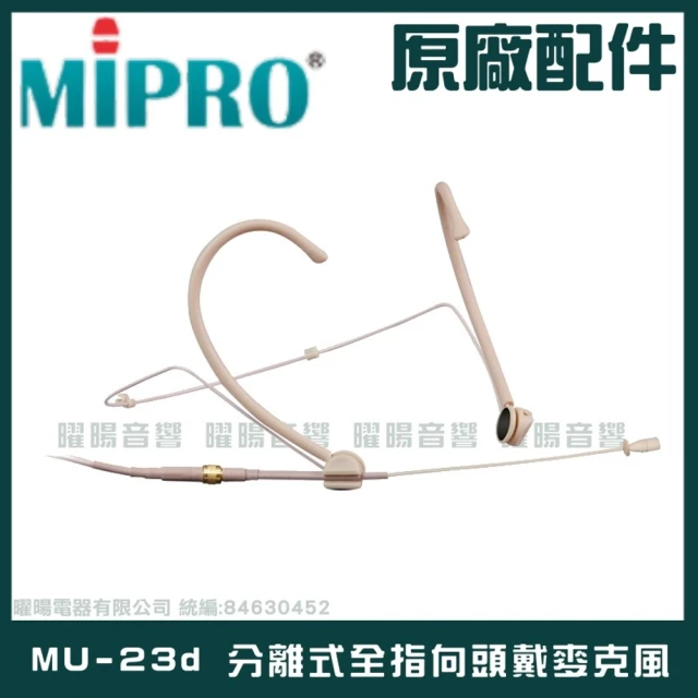 MIPRO MIPRO MU-23d 分離式全指向頭戴麥克風