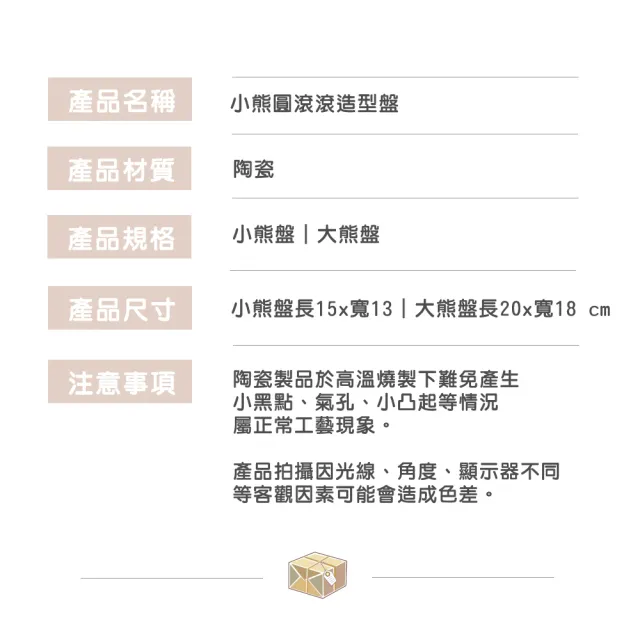【渥思】小熊圓滾滾陶瓷餐盤-小(點心盤.水果盤.蛋糕盤)