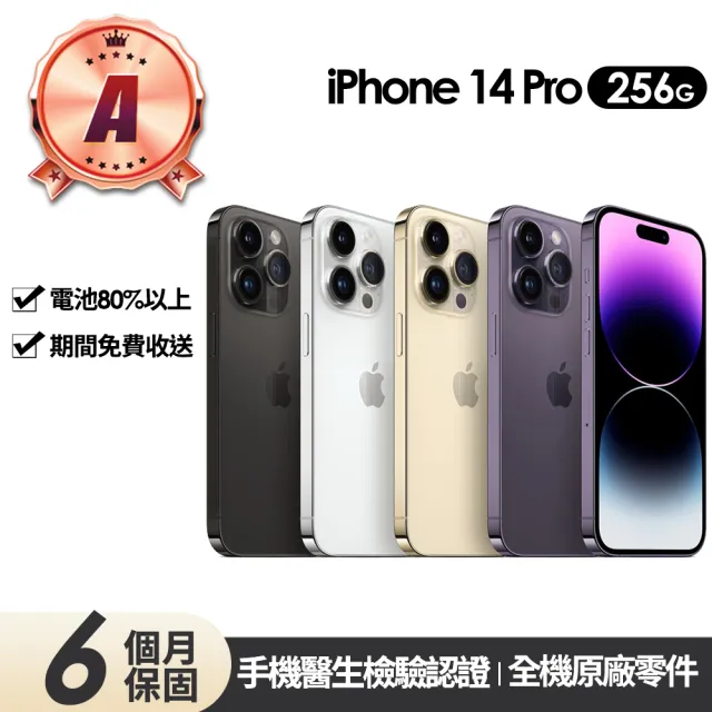 Apple】A級福利品iPhone 14 Pro 256G(6.1吋)原廠快充組- momo購物網