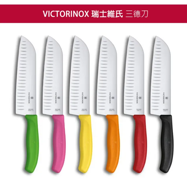 【VICTORINOX 瑞士維氏】日式主廚三德刀+蕃茄刀 組合(任選二色)