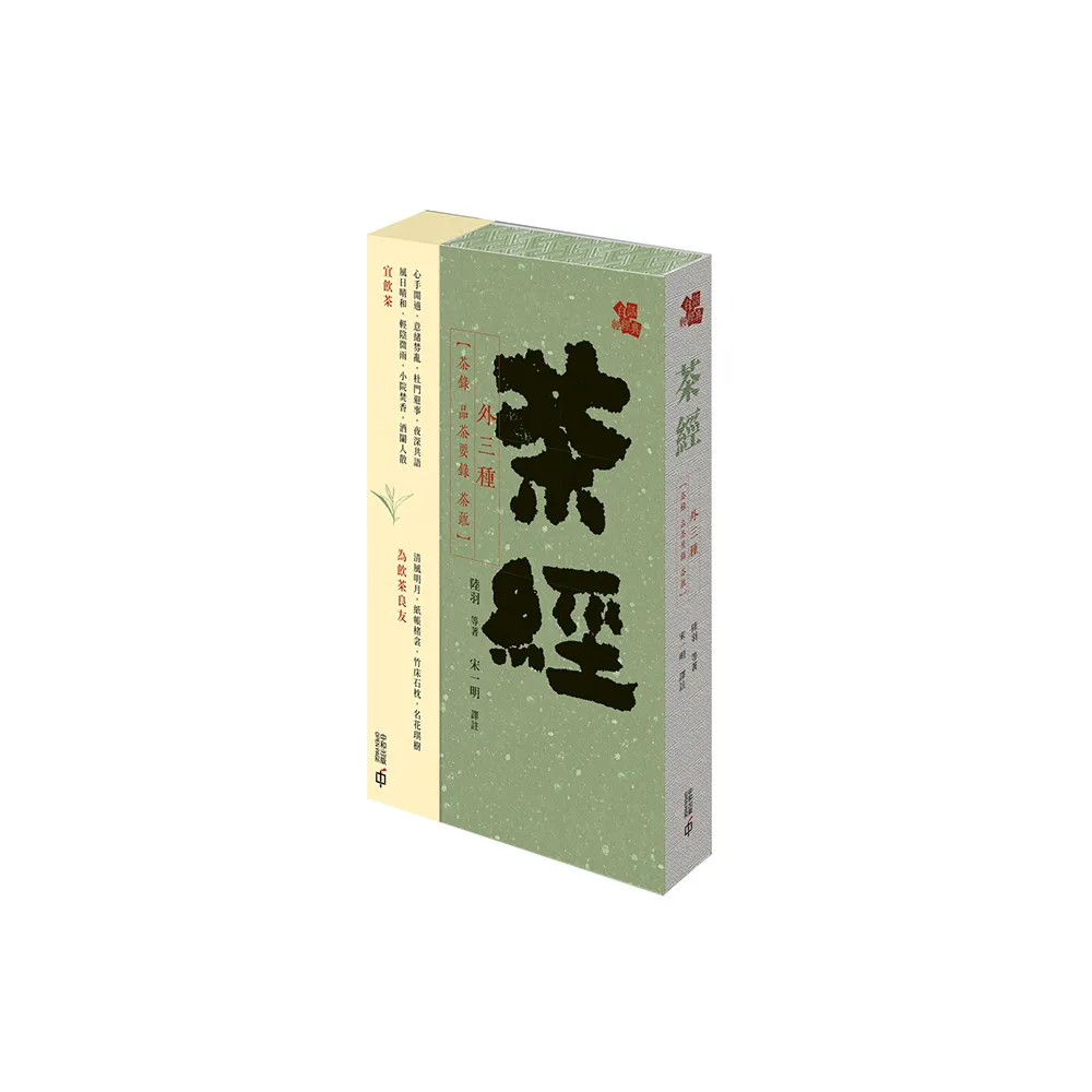 茶經（外三種）