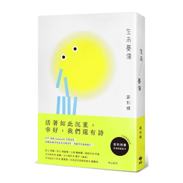 生來憂傷