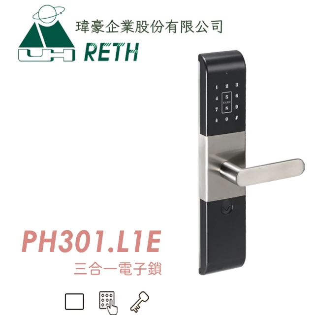RETH瑋豪 PH301.L1E三合一(卡片/密碼/鑰匙電子鎖)