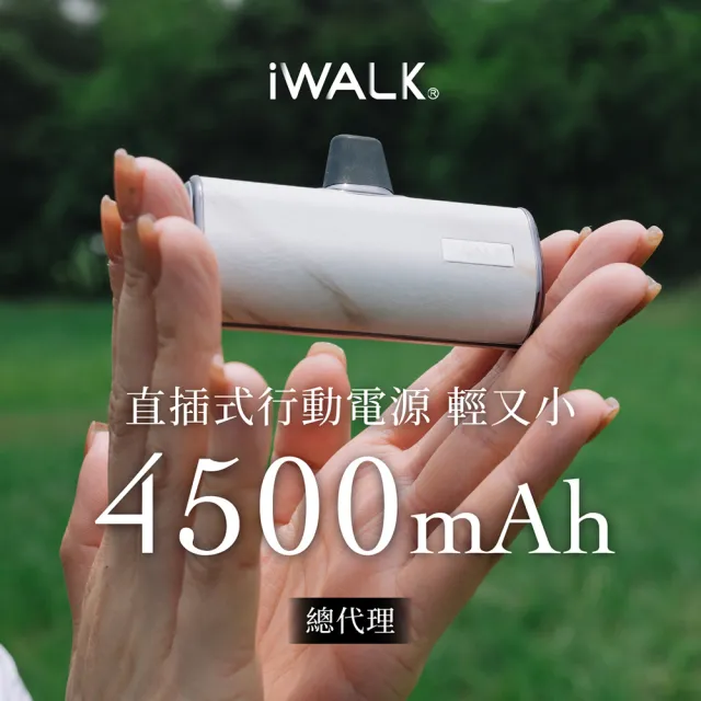 【iWALK】皮革版 4500mAh 直插式口袋行動電源(lightning專用頭/附收納袋)