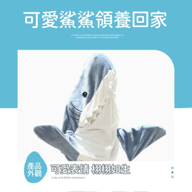 【ROYALLIN 蘿林嚴選】可愛鯊魚睡衣睡袋(情侶睡衣 法蘭絨 保暖睡毯)