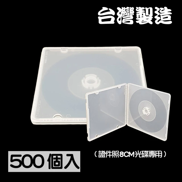 臺灣製造 單片款8CM光碟專用 摔不破PP霧透CD盒/DVD盒/光碟盒(500個)