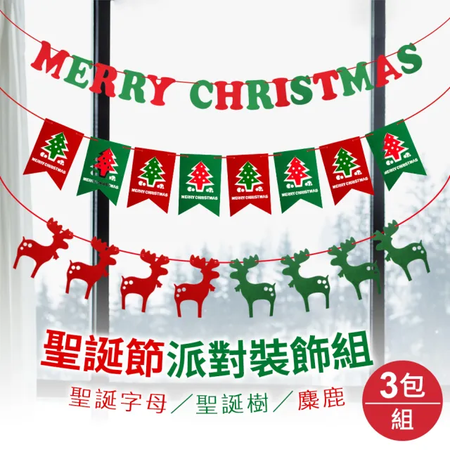 【神崎家居】聖誕節派對裝飾聖誕字母/聖誕樹/麋鹿3包組