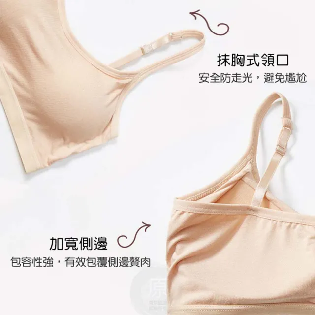 【原家良品】莫代爾棉內衣 Bratop 無鋼圈內衣 背心內衣 睡眠內衣 少女內衣 運動內衣(莫代爾背心 胸墊背心)