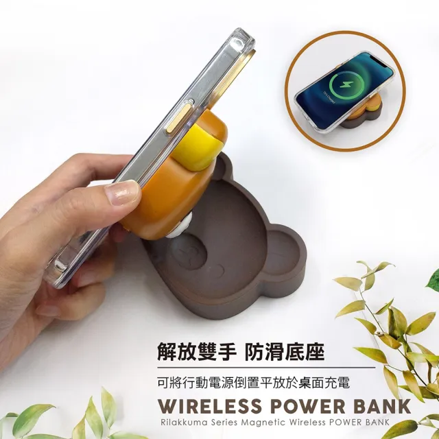 【Rilakkuma 拉拉熊】PRL-117 5600mAh 磁吸無線充電行動電源(PD快充/MagSafe/附收納底座)