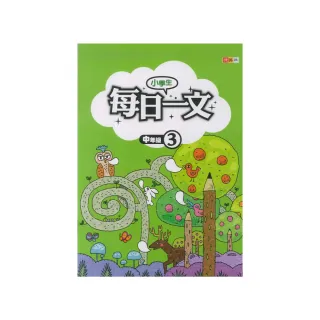 【捷英社】小學生每日一文(中年級 3)