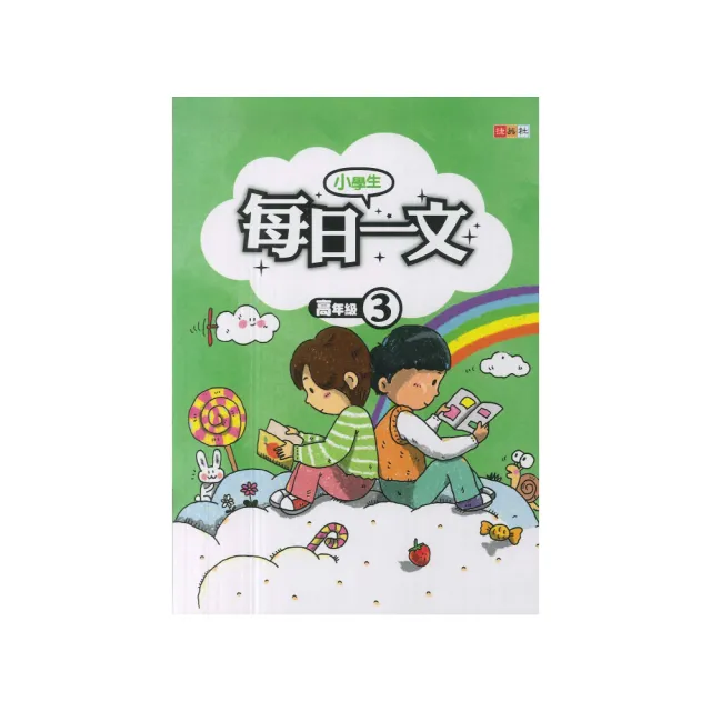 【捷英社】小學生每日一文(高年級 3) | 拾書所