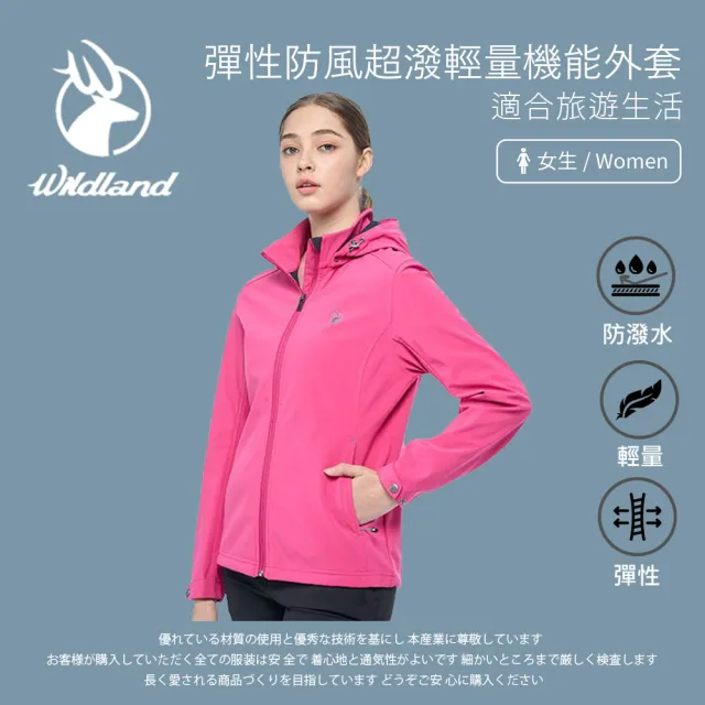 【Wildland 荒野】女彈性防風超潑輕量機能外套 - W2901-16 蜜桃紅(女裝/外套/保暖外套/防風外套)