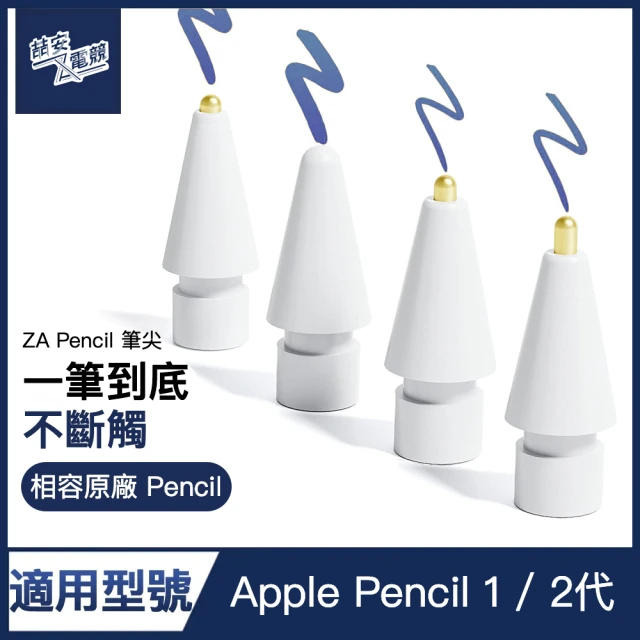 ZA喆安電競 1&2代 金屬替換筆尖 新款金屬筆頭造型(適用Apple Pencil)