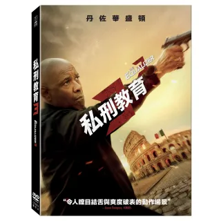 【得利】私刑教育3 DVD