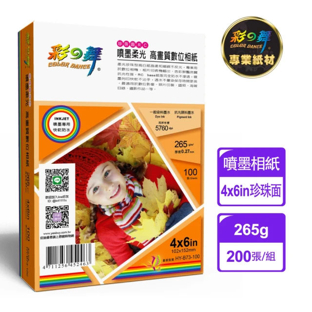 彩之舞 RC柔光珍珠型高畫質相紙-防水265g 4×6in 100入 HY-B73-100x2盒(噴墨紙、防水、4x6、相片紙)