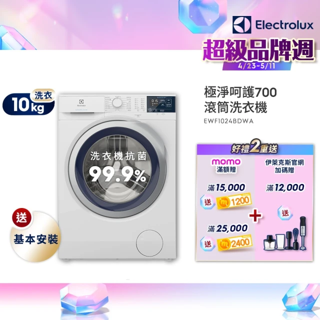 滾筒洗衣機