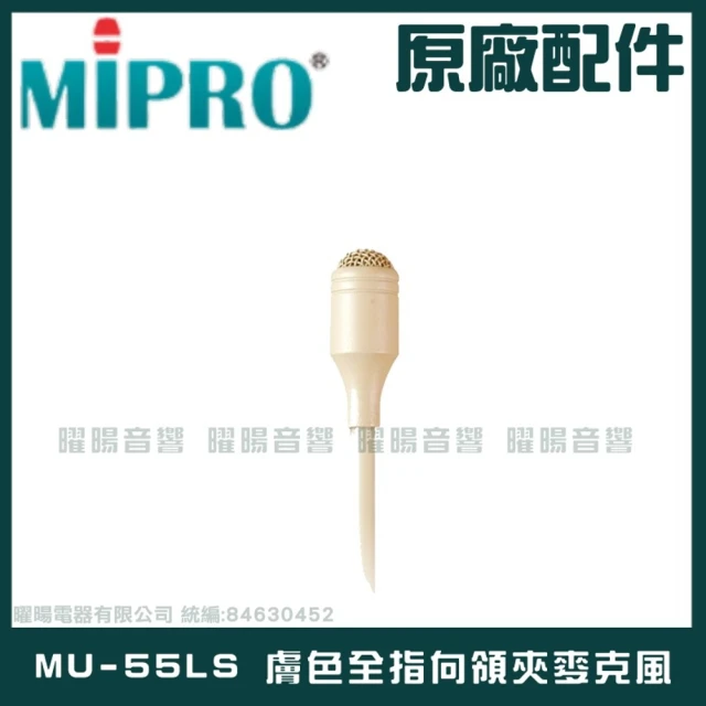 MIPROMIPRO MU-55LS 膚色無指向領夾麥克風(具有高傳真寬音域讓原音完美重現)