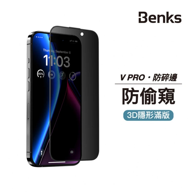 Benks iPhone 15/14/13/Pro/Pro Max/Plus 防窺膜 玻璃保護貼