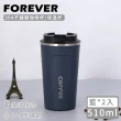 【日本FOREVER】304不鏽鋼咖啡杯/保溫杯510ML-3色(買一送一)
