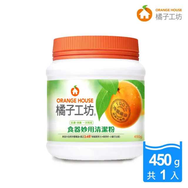 橘子工坊 食器妙用清潔粉(450g)