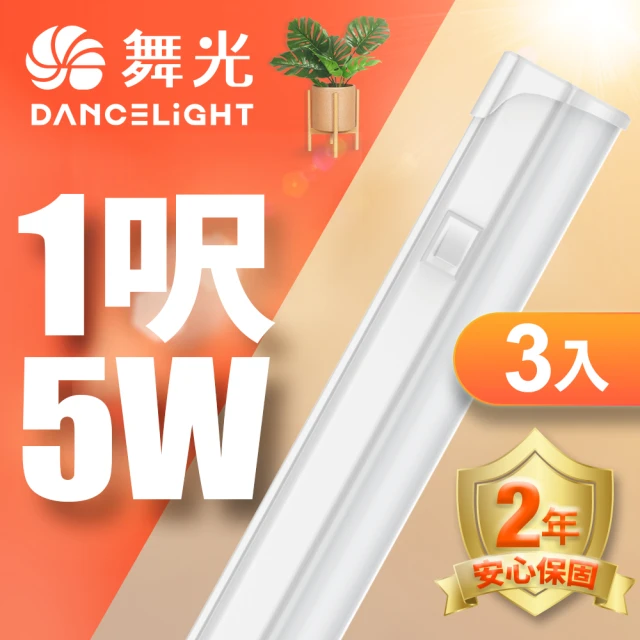 DanceLight 舞光DanceLight 舞光 LED 1尺5W T5開關支架燈-3入組(白光/自然光/黃光)