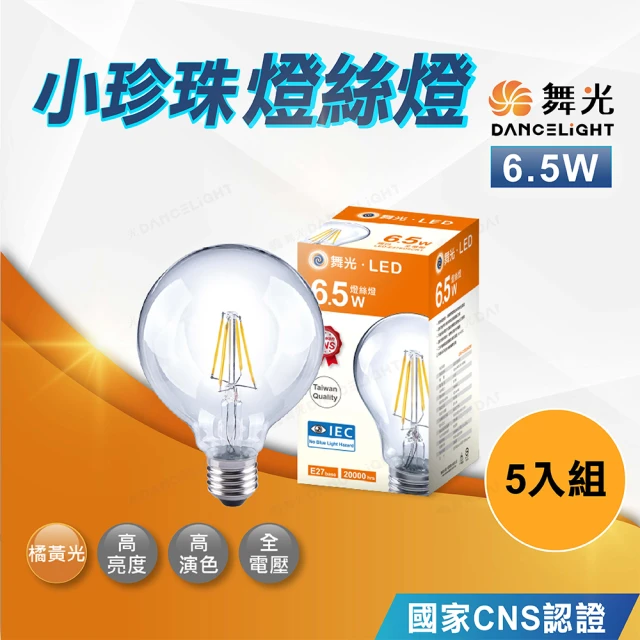 DanceLight 舞光 5入 E27頭 G95燈絲燈6.5W(燈絲燈泡 復古燈泡 愛迪生燈泡)