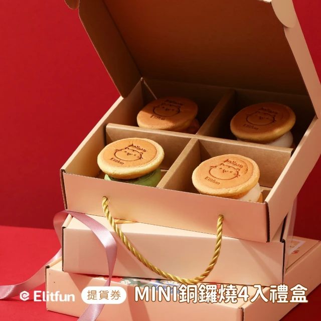 Elitfun 麻吉貓聯名MINI銅鑼燒禮盒(50gx4入)