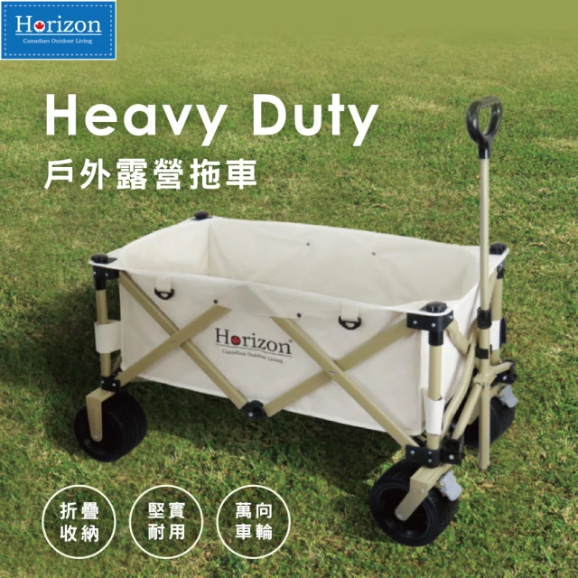【Horizon 天際線】Heavy Duty戶外露營拖車大容量130L／高耐重150kg(四輪拖車 摺疊拖車)