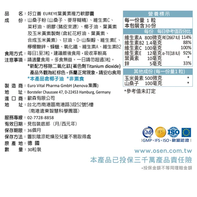 【德國 好立善】EUREYE全方位葉黃素複方軟膠囊X1入(30粒)