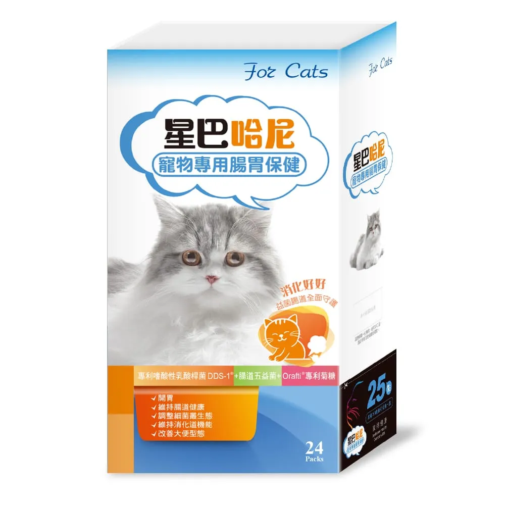 【星巴哈尼】貓咪專用腸胃保健  24包/盒(寵物益生菌)