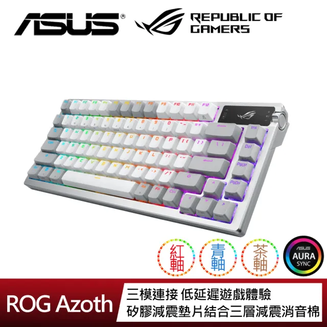 【ASUS 華碩】ROG Azoth ML 無線電競機械鍵盤 青軸/紅軸/茶軸(月光白)