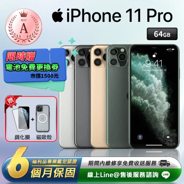 Apple A級福利品 iPhone 11 Pro 64GB 5.8吋 智慧型手機(贈磁吸殼+鋼化膜+電池券)