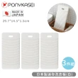 【PONYKASEI】日本製迷你洗衣板14.5×29.7×1.5cm-3件組(白)