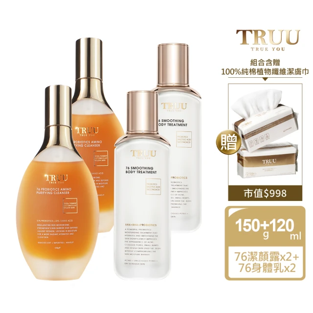 TRUU 童 76胺基酸淨膚潔顏露150g 二入+76酵母水楊酸身體乳120ml 二入 送 100%純棉植物纖維潔膚巾 二入