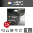【NEXTPAGE 台灣榮工】HP No.564 /CN684WA XL  高容量 黑色相容墨水匣(適用 HP OJ 4610 / 4620)