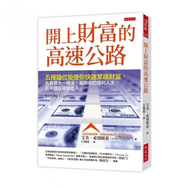 世界上最神奇的24堂課：全世界唯一一本 因為揭露「致富秘訣」