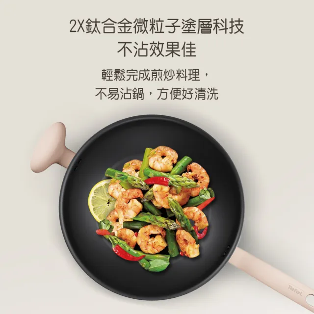 Tefal 特福】抹茶時光系列30CM不沾鍋炒鍋-加蓋(電磁爐適用