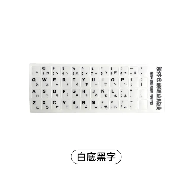 【Jo Go Wu】鍵盤注音貼紙-2入(鍵盤/貼紙/磨砂注音貼紙/注音鍵盤貼紙/注音貼紙)