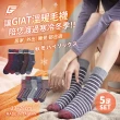 【GIAT】5雙組-止滑保暖毛襪 日雜風 居家睡眠(台灣製MIT)