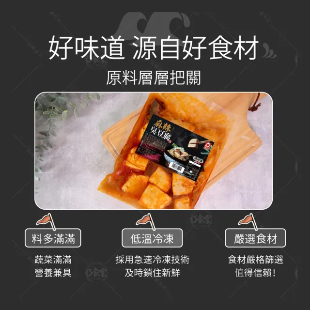【巧食家】麻辣臭豆腐 X4包(全素 600g/包)