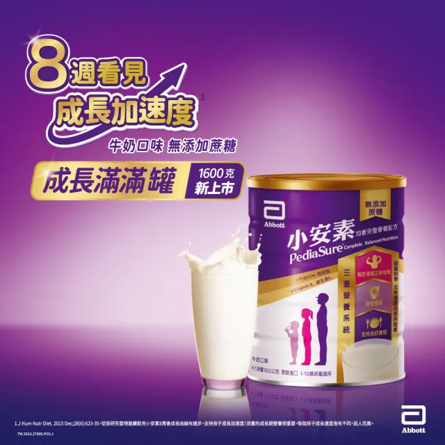 【亞培】小安素均衡完整營養配方-牛奶口味(1600gx9入)