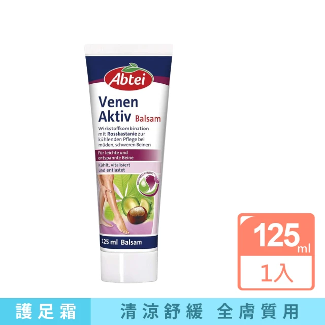 【德國Abtei七葉樹】草本植萃涼感降溫腿部專用舒緩乳霜125ml/條(足部按摩霜運動緩解凝膠冷卻劑輕盈修護膏)