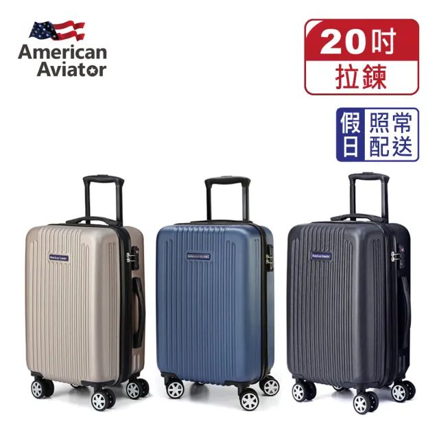 【American Aviator】NY紐約系列20吋 - 鑽紋抗刮超輕量 可加大行李箱(3色可選)